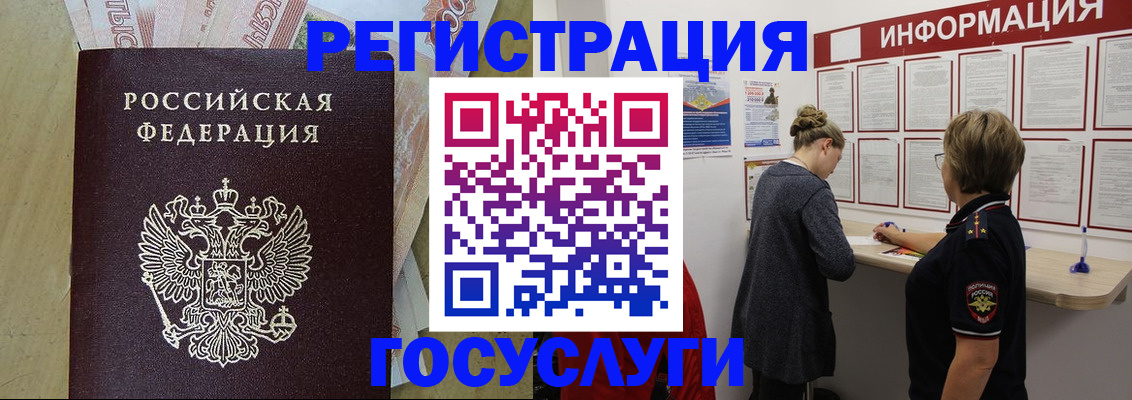 временная регистрация для школы в Чудово