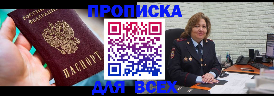 прописка в квартире в Чудово
